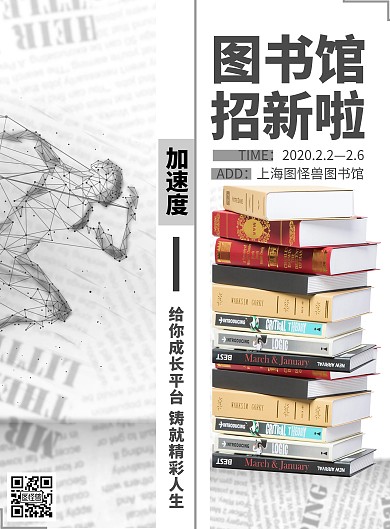 灰色高雅宁静图书馆招新手机海报