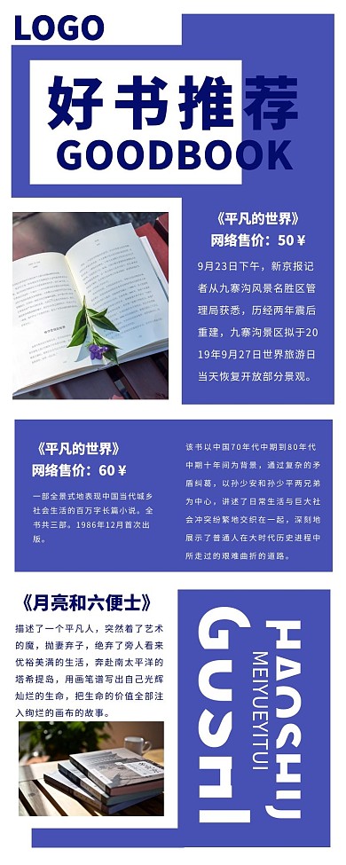 好书推荐商品售价蓝色简约大气营销长图