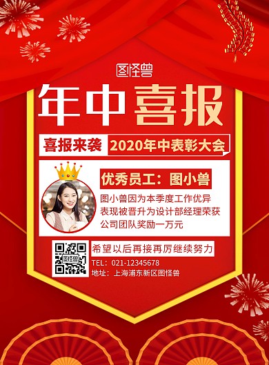 红色大气表彰员工晋升喜报竖版海报