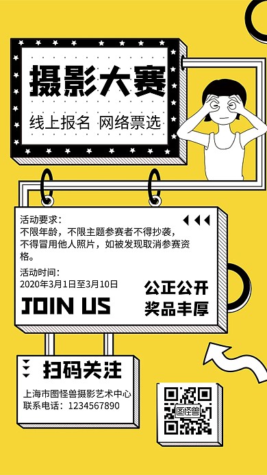 几何风格摄影大赛宣传手机海报