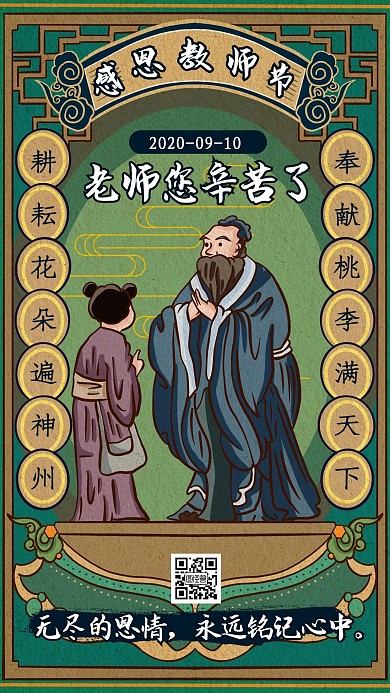 插画感恩教师节祝福快乐宣传手机海报