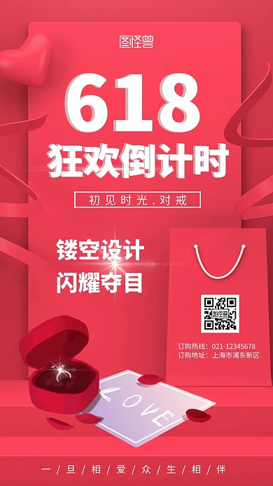 红色618珠宝优惠宣传活动简约手机海报