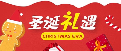 红色卡通圣诞礼遇公众号封面首图