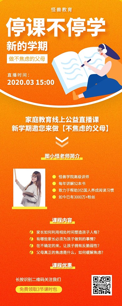 渐变停课不停学公益直播课营销长图