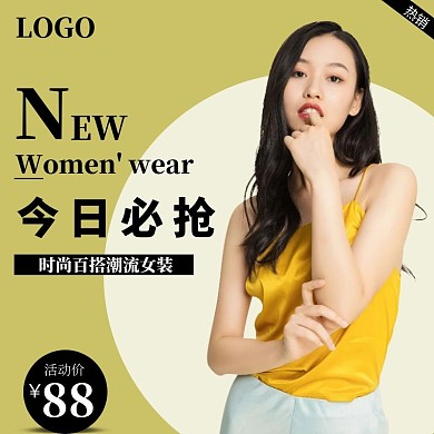 时尚百搭潮流女装简约创意电商主图