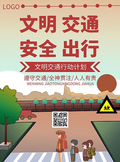儿童简约风纯色交通安全宣传竖版海报