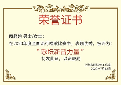 新晋力量绿色白底简约荣誉证书
