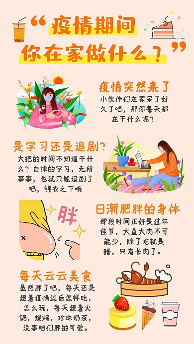 疫情日常生活疫情手账可爱
