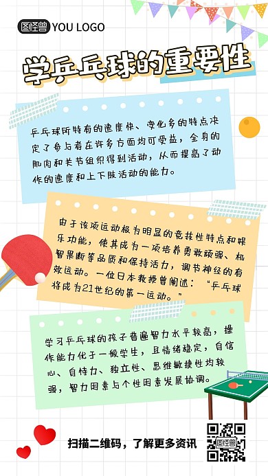 乒乓球的重要性彩色教培卡通宣传手机海报