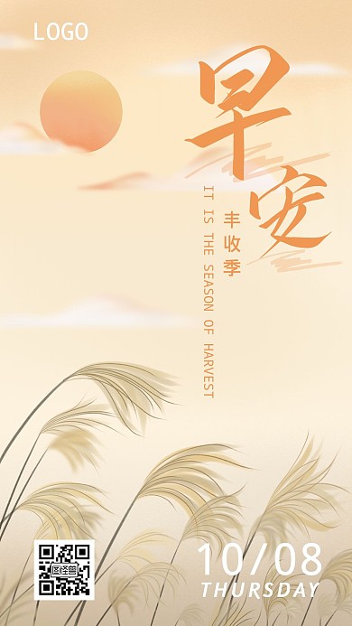 简约大气日出早安丰收季浅黄色日签