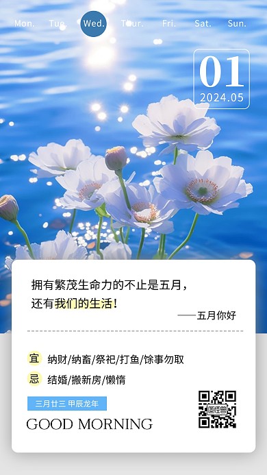 简约大气五月你好祝福问候创意手机海报
