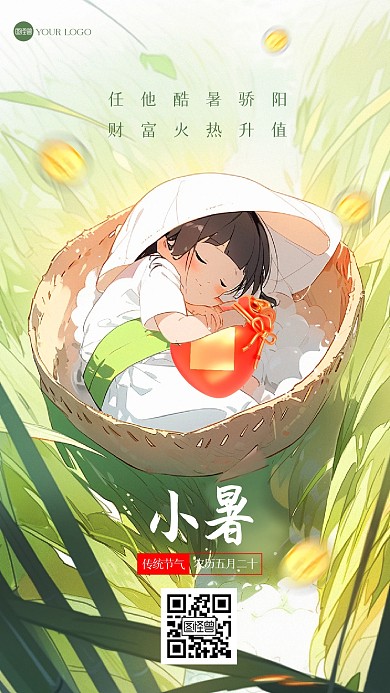 小暑节气金融借势手机海报