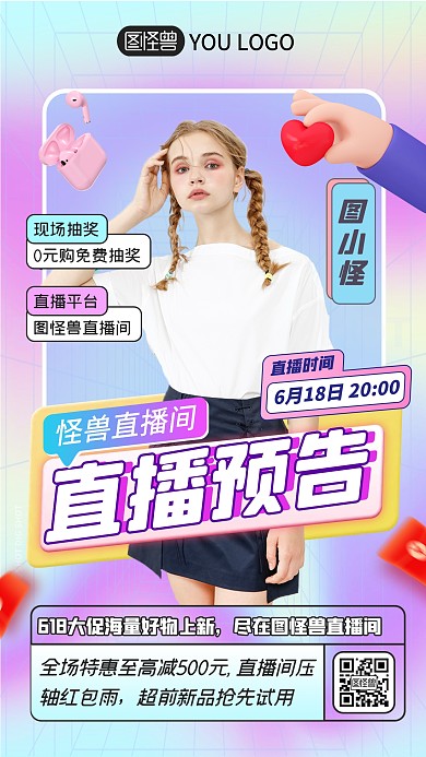 618大促美女直播促销电商直播海报