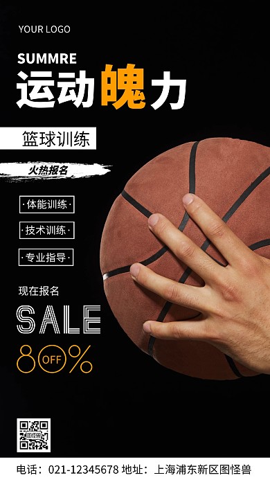 摄影图火热报名黑色简约风手机海报