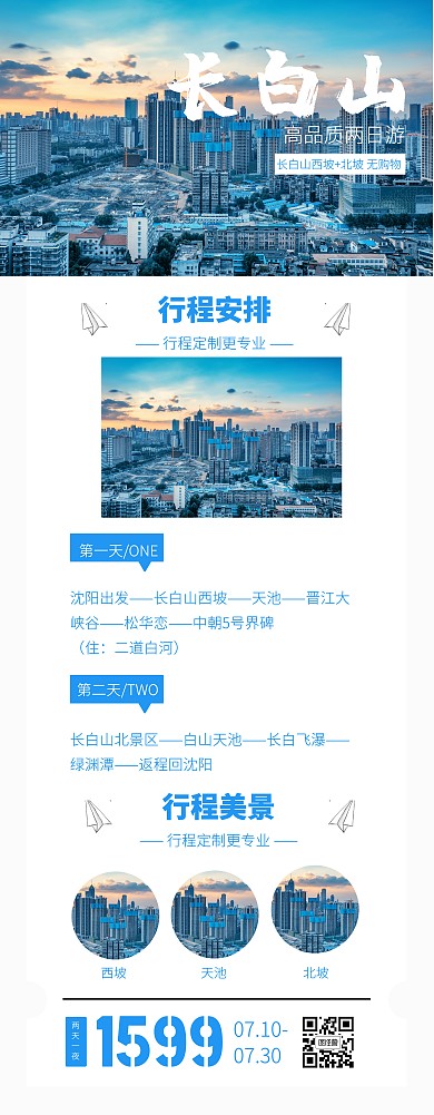 清新简约暑期避暑长白山旅游易拉宝