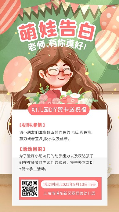 手绘风教师节幼儿园DIY贺卡活动手机海报