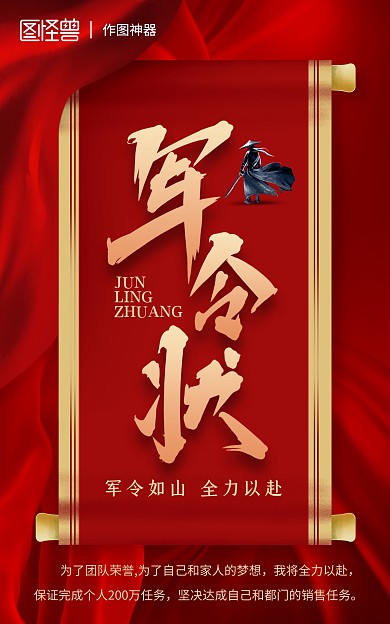 创意军令状促销电商海报