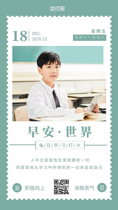 绿色简约摄影教育小孩早安读书每日一学日签