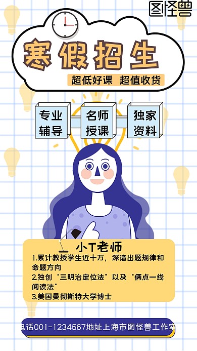 寒假招生手机海报