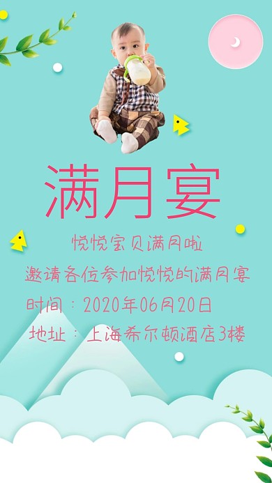 卡通可爱蓝色奶嘴小熊满月宴邀请函