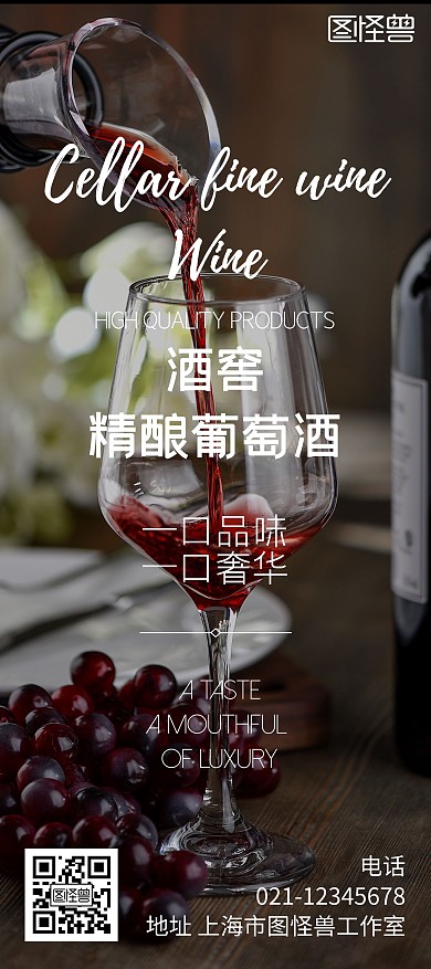 酒窖葡萄酒高端大气简约宣传展架