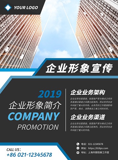 简约商务风企业形象宣传印刷海报