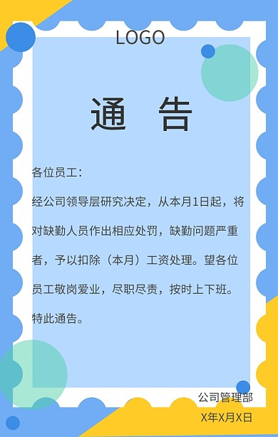 企业通知公司奖罚通知手机海报