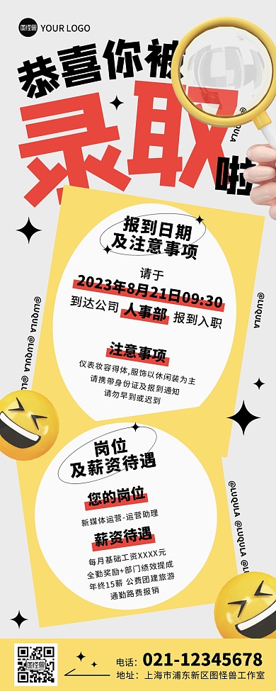 面试录取通知报到通知营销长图