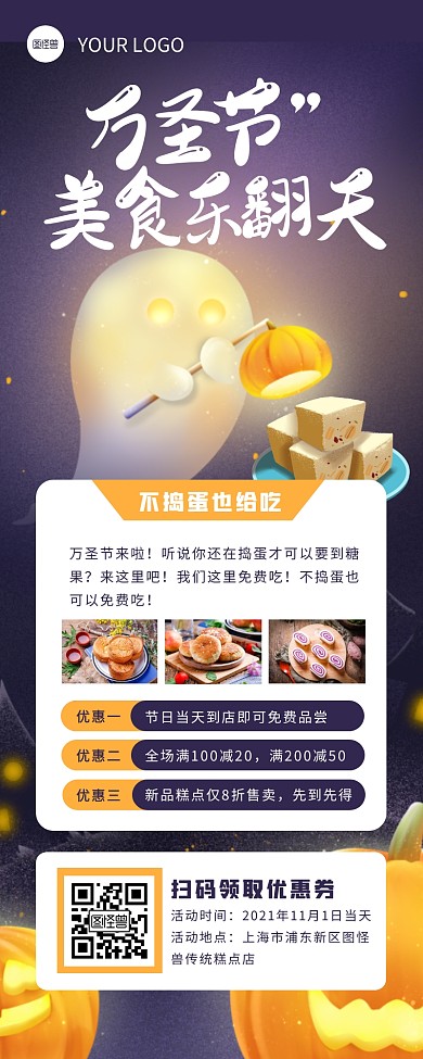 手绘插画风万圣节美食餐饮促销营销长图