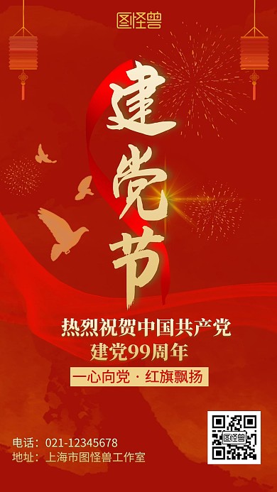 建党党旗飘飘红色大气手机海报