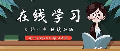 简约黑板漫画公众号封面