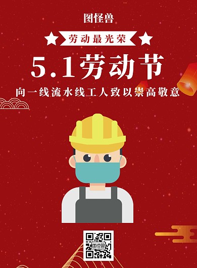 五一劳动节流水线
