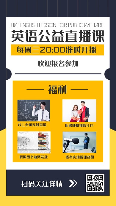 英语公益直播课简约几何橙色教育手机海报