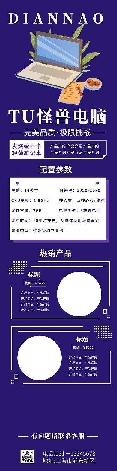 淘宝电子产品店铺首页模板	