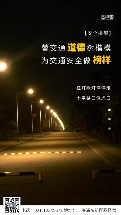 简约风白色学校周末安全提醒摄影图海报