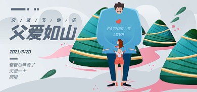 手绘父亲节快乐创意淘宝热点banner