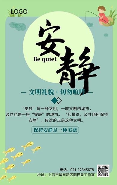 公共安静标语手机海报
