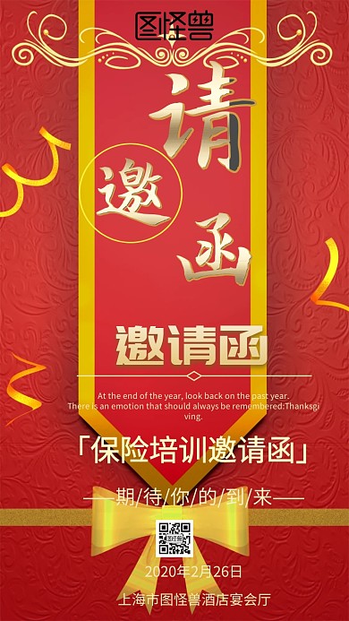 保险培训邀请函电子邀请函