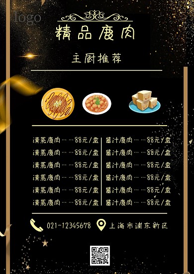 鹿肉菜单平面海报