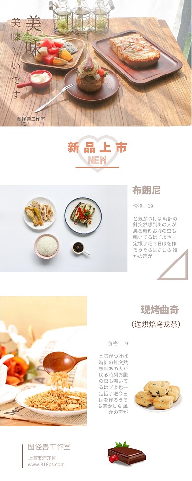 甜品店新品上市活动营销长图