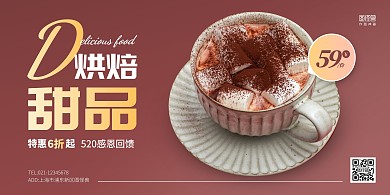 简约甜品520特惠横版海报