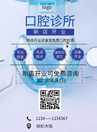 2019年口腔医院开业宣传单