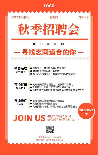 扁平风几何图形秋招销售代理手机海报