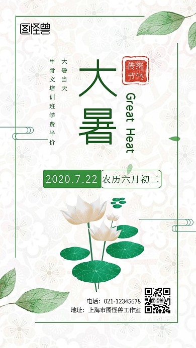 绿色清新植物大暑甲骨文手机海报