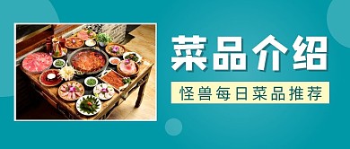 青色简约菜品介绍公众号首图