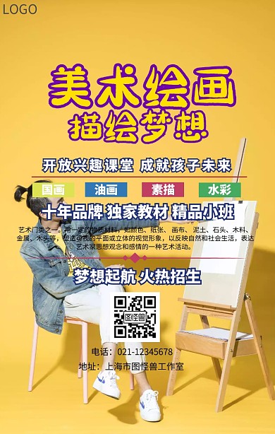绘画辅导班