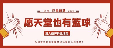 缅怀科比巨星陨落公众号封面首图