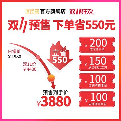 原创电商双十一预售淘宝天猫促销推广主图