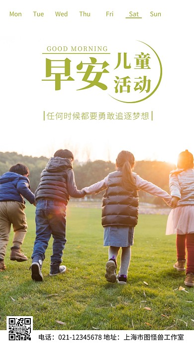 儿童活动早安绿色简约风日签
