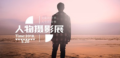 摄影展览会简约摄影创意文艺设计宣传海报